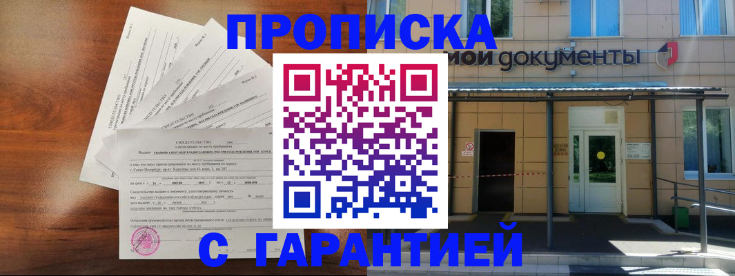 временная регистрация недорого в Балее