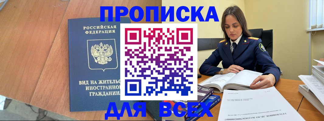 временная регистрация законно в Балее