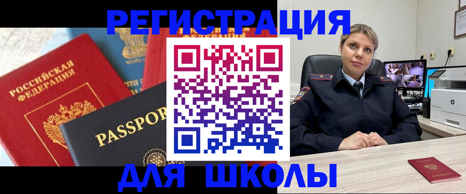 временная прописка в Балее